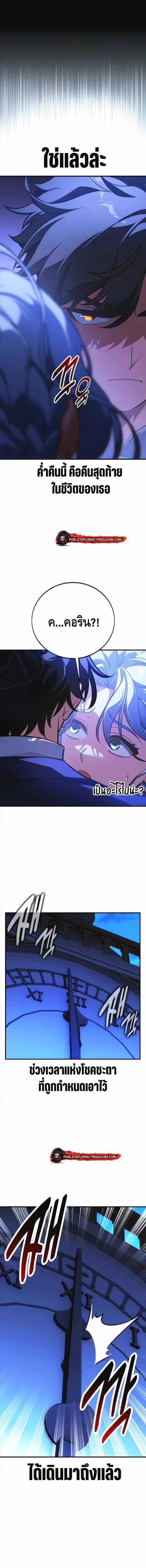 I Killed an Academy Player เมื่อผมอยากฆ่าเพลเยอร์ ตอนที่ 118 page 8
