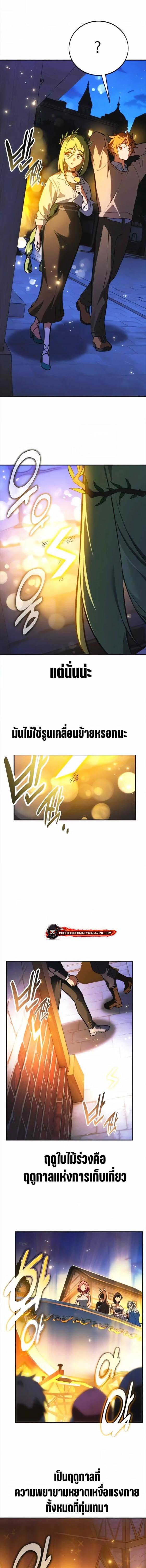 I Killed an Academy Player เมื่อผมอยากฆ่าเพลเยอร์ ตอนที่ 118 page 10