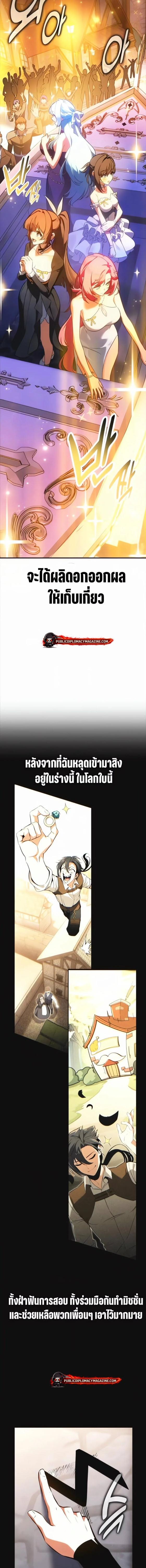 I Killed an Academy Player เมื่อผมอยากฆ่าเพลเยอร์ ตอนที่ 118 page 11