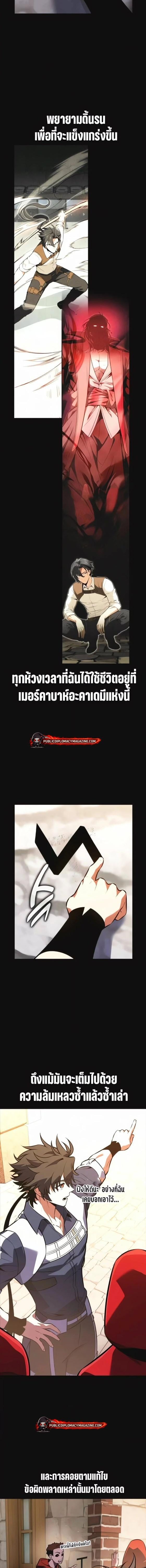 I Killed an Academy Player เมื่อผมอยากฆ่าเพลเยอร์ ตอนที่ 118 page 12