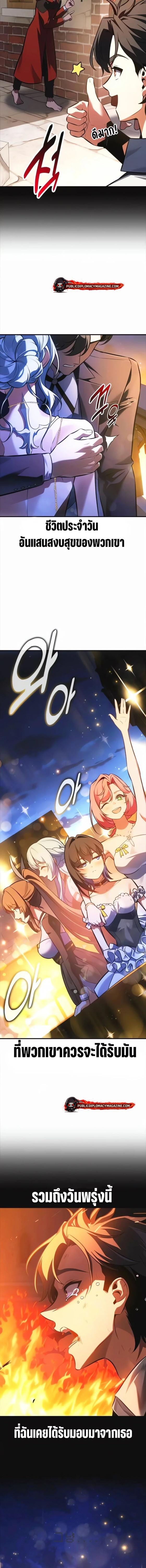 I Killed an Academy Player เมื่อผมอยากฆ่าเพลเยอร์ ตอนที่ 118 page 13