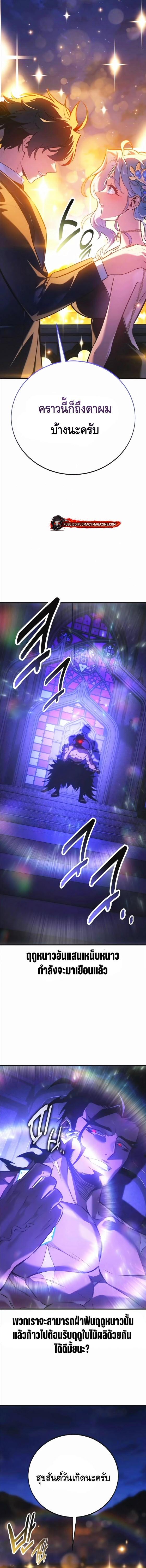 I Killed an Academy Player เมื่อผมอยากฆ่าเพลเยอร์ ตอนที่ 118 page 14