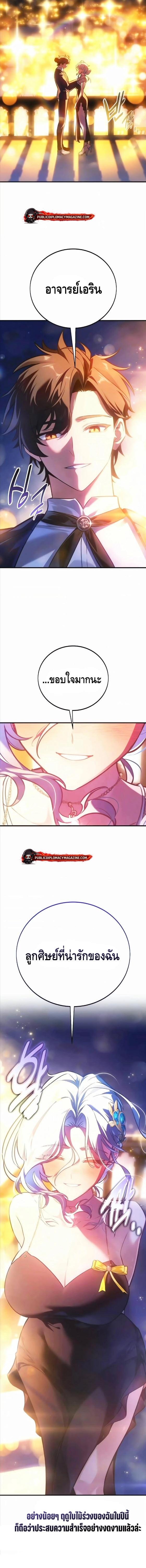 I Killed an Academy Player เมื่อผมอยากฆ่าเพลเยอร์ ตอนที่ 118 page 15