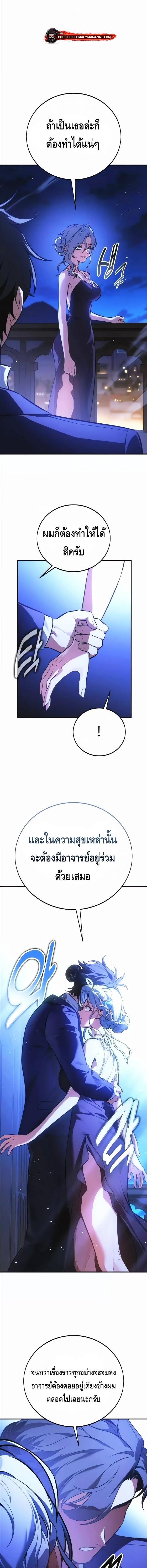 I Killed an Academy Player เมื่อผมอยากฆ่าเพลเยอร์ ตอนที่ 118 page 17