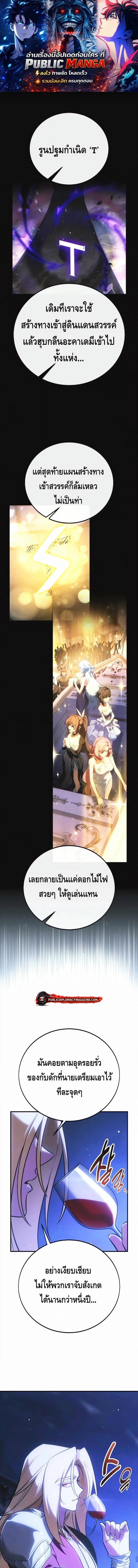 I Killed an Academy Player เมื่อผมอยากฆ่าเพลเยอร์ ตอนที่ 119 page 0