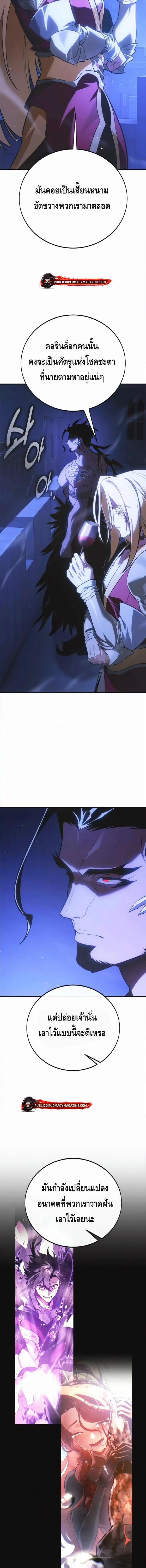 I Killed an Academy Player เมื่อผมอยากฆ่าเพลเยอร์ ตอนที่ 119 page 1