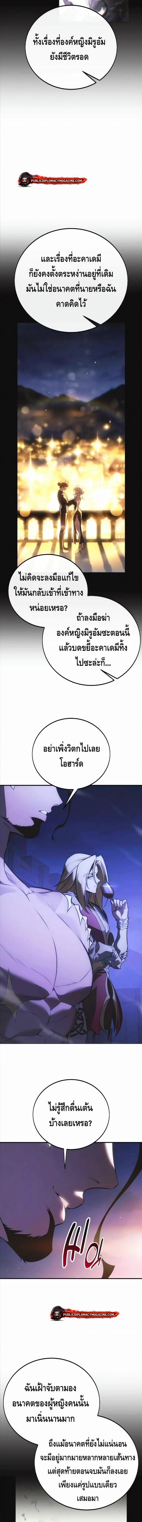 I Killed an Academy Player เมื่อผมอยากฆ่าเพลเยอร์ ตอนที่ 119 page 2