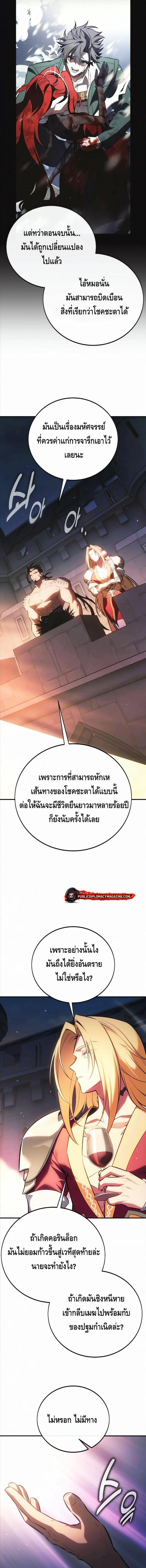 I Killed an Academy Player เมื่อผมอยากฆ่าเพลเยอร์ ตอนที่ 119 page 3