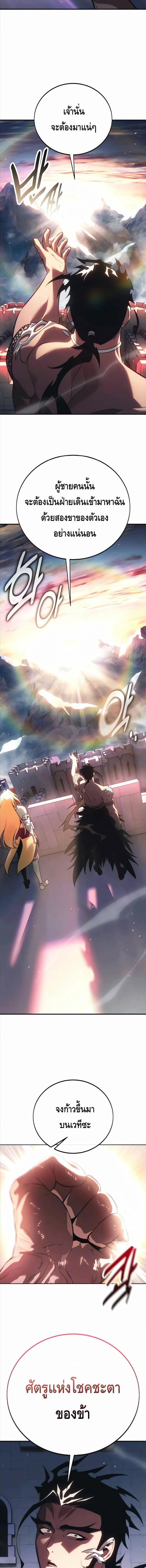 I Killed an Academy Player เมื่อผมอยากฆ่าเพลเยอร์ ตอนที่ 119 page 4