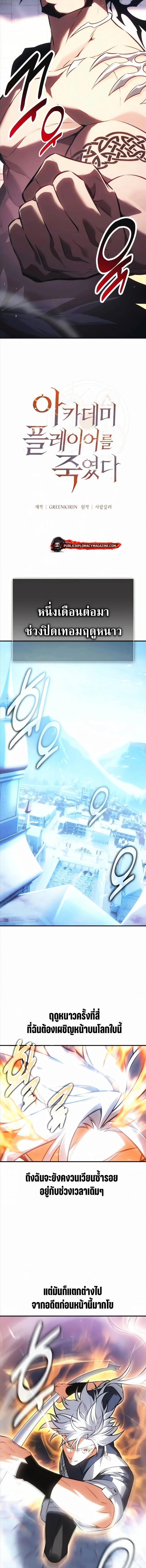 I Killed an Academy Player เมื่อผมอยากฆ่าเพลเยอร์ ตอนที่ 119 page 5