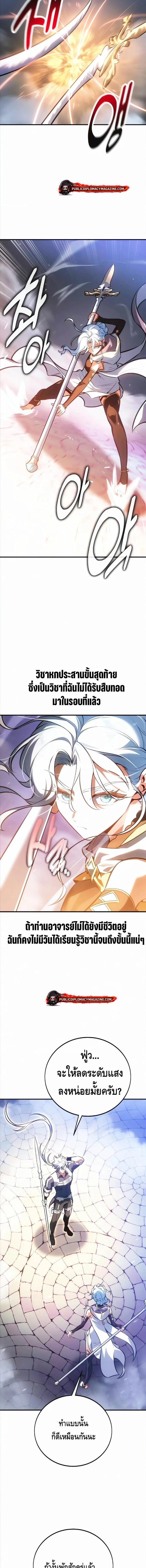 I Killed an Academy Player เมื่อผมอยากฆ่าเพลเยอร์ ตอนที่ 119 page 7