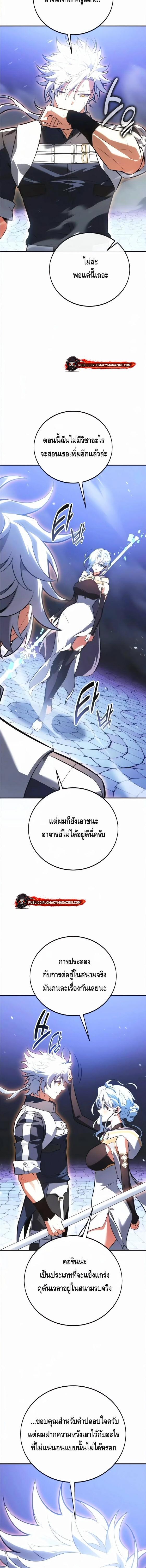 I Killed an Academy Player เมื่อผมอยากฆ่าเพลเยอร์ ตอนที่ 119 page 8