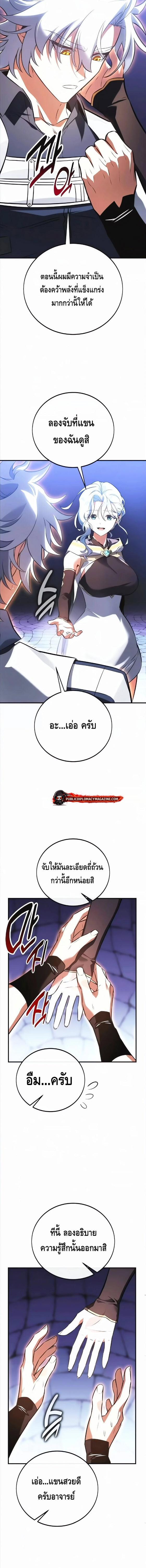 I Killed an Academy Player เมื่อผมอยากฆ่าเพลเยอร์ ตอนที่ 119 page 9