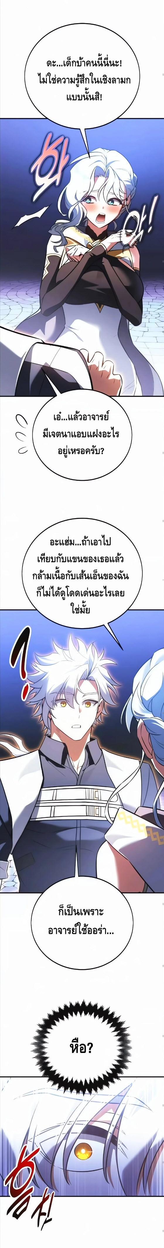 I Killed an Academy Player เมื่อผมอยากฆ่าเพลเยอร์ ตอนที่ 119 page 10