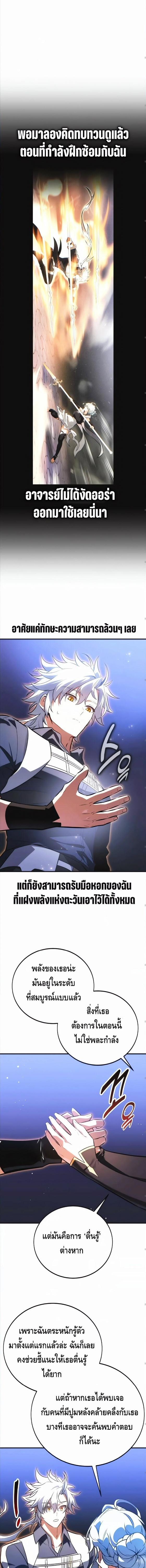 I Killed an Academy Player เมื่อผมอยากฆ่าเพลเยอร์ ตอนที่ 119 page 11