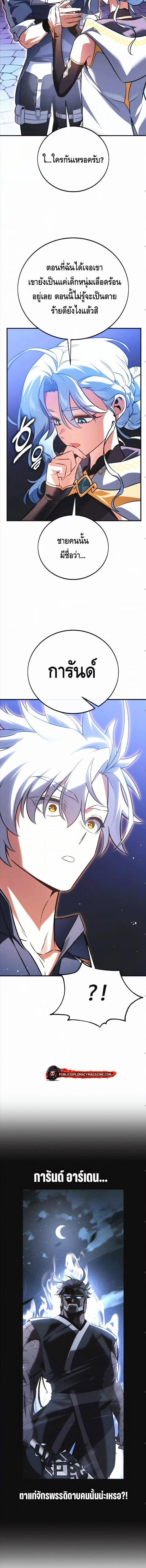 I Killed an Academy Player เมื่อผมอยากฆ่าเพลเยอร์ ตอนที่ 119 page 12