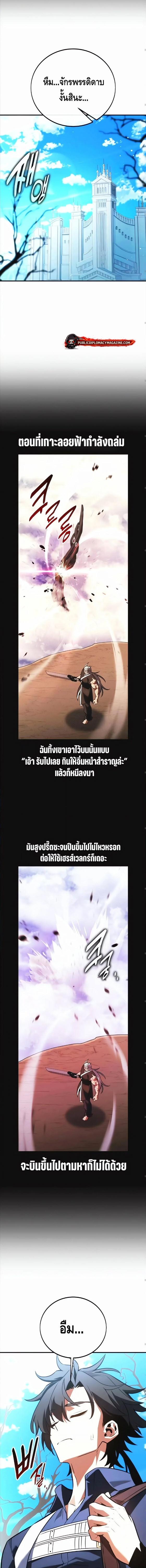 I Killed an Academy Player เมื่อผมอยากฆ่าเพลเยอร์ ตอนที่ 119 page 13