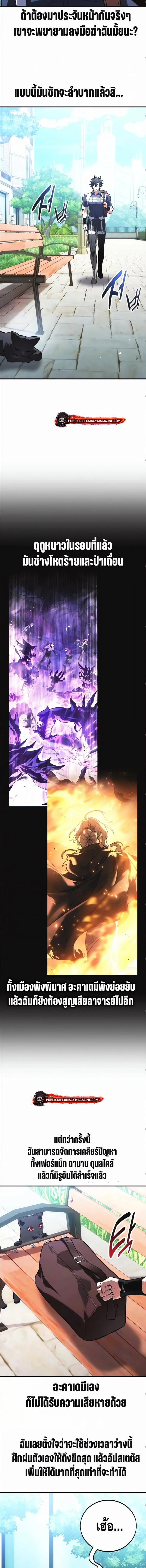 I Killed an Academy Player เมื่อผมอยากฆ่าเพลเยอร์ ตอนที่ 119 page 14