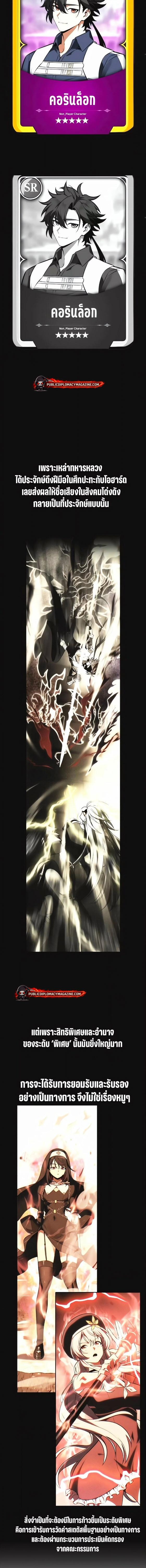 I Killed an Academy Player เมื่อผมอยากฆ่าเพลเยอร์ ตอนที่ 119 page 16