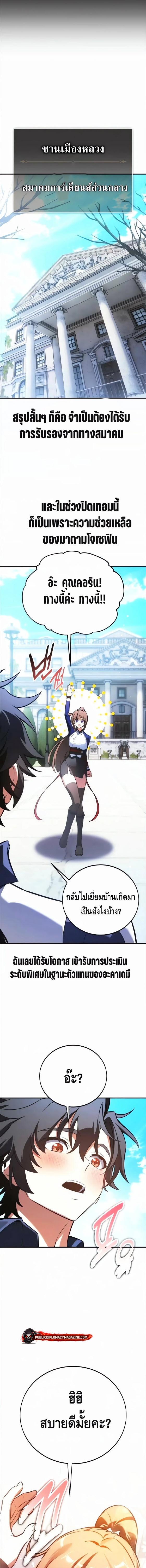 I Killed an Academy Player เมื่อผมอยากฆ่าเพลเยอร์ ตอนที่ 119 page 17