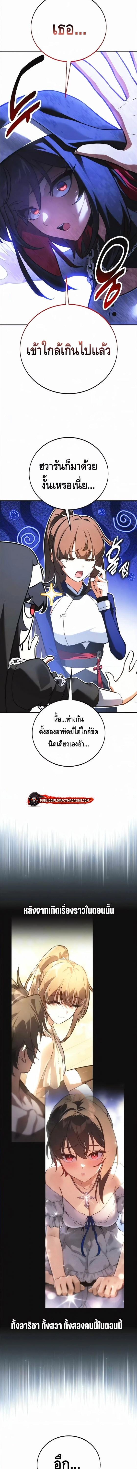 I Killed an Academy Player เมื่อผมอยากฆ่าเพลเยอร์ ตอนที่ 119 page 19