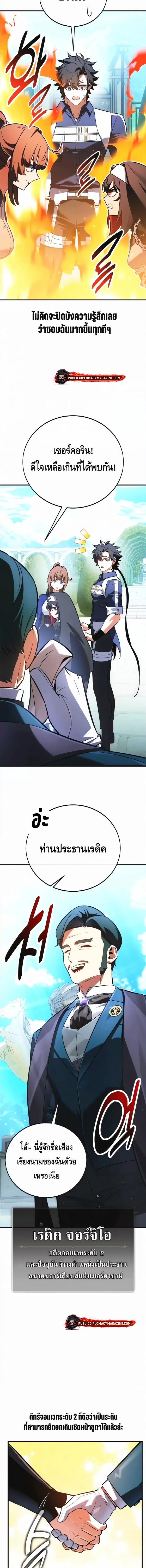 I Killed an Academy Player เมื่อผมอยากฆ่าเพลเยอร์ ตอนที่ 119 page 20