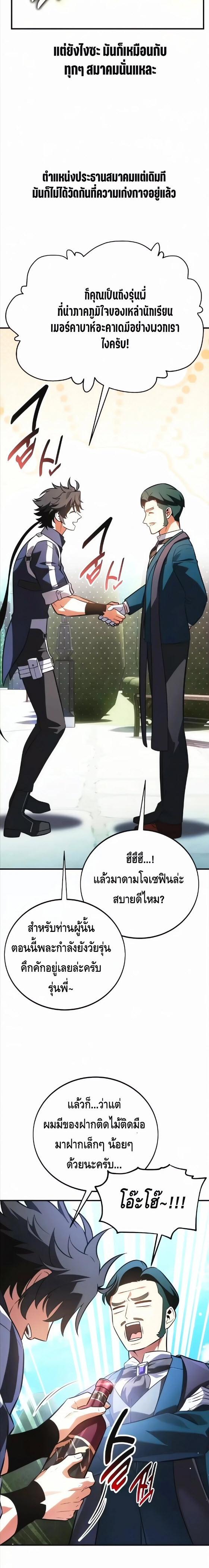I Killed an Academy Player เมื่อผมอยากฆ่าเพลเยอร์ ตอนที่ 119 page 21