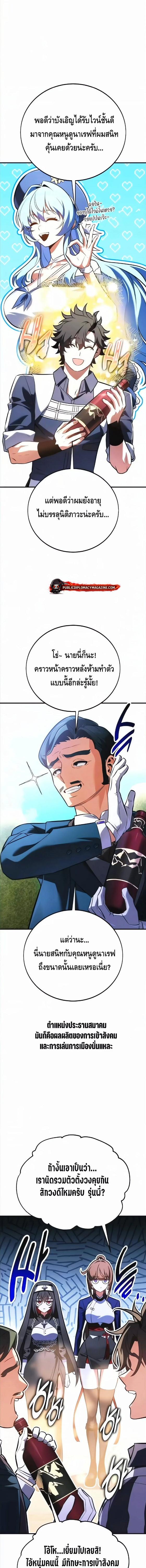 I Killed an Academy Player เมื่อผมอยากฆ่าเพลเยอร์ ตอนที่ 119 page 22