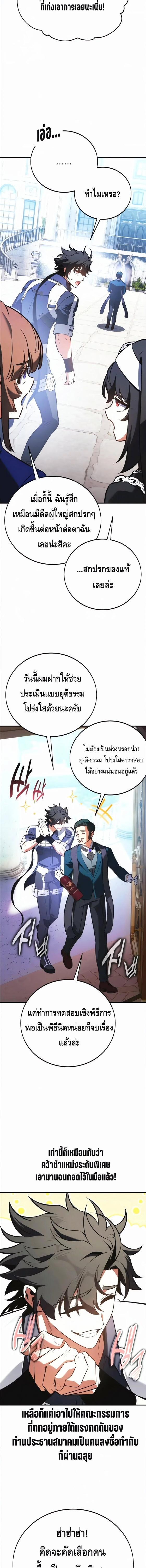 I Killed an Academy Player เมื่อผมอยากฆ่าเพลเยอร์ ตอนที่ 119 page 23