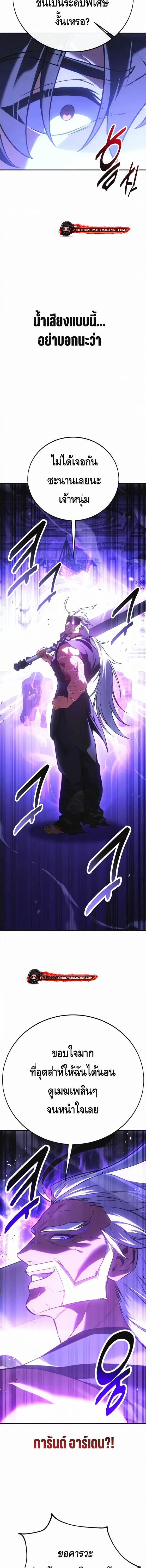 I Killed an Academy Player เมื่อผมอยากฆ่าเพลเยอร์ ตอนที่ 119 page 24