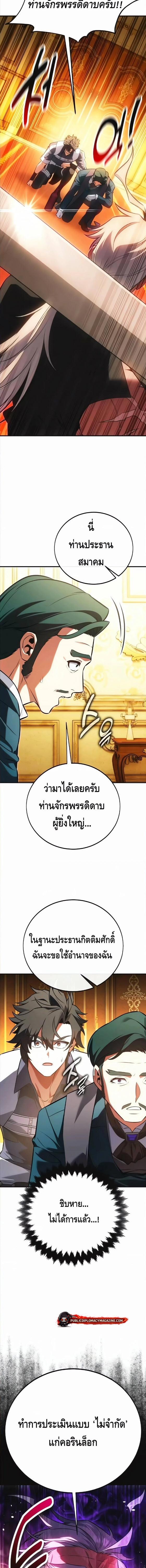 I Killed an Academy Player เมื่อผมอยากฆ่าเพลเยอร์ ตอนที่ 119 page 25
