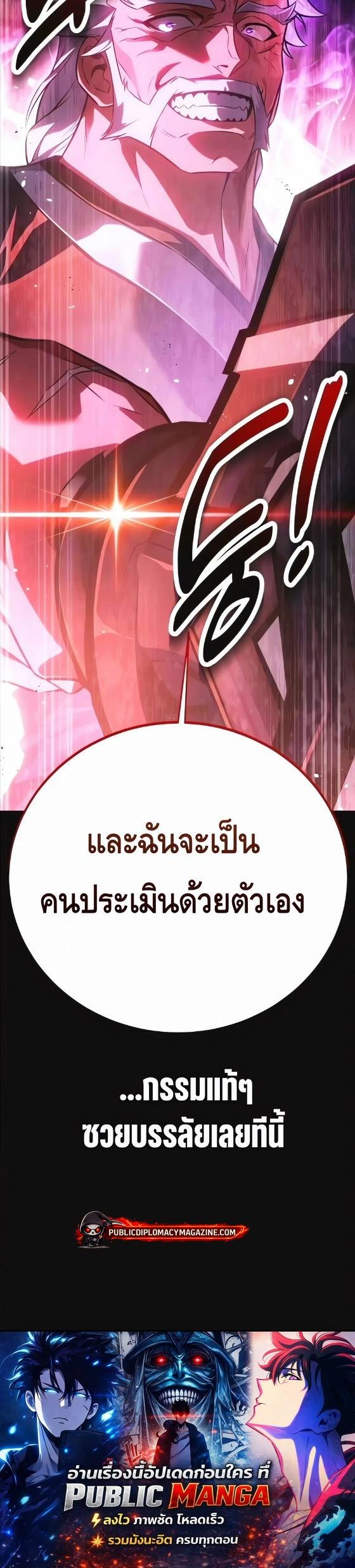 I Killed an Academy Player เมื่อผมอยากฆ่าเพลเยอร์ ตอนที่ 119 page 26