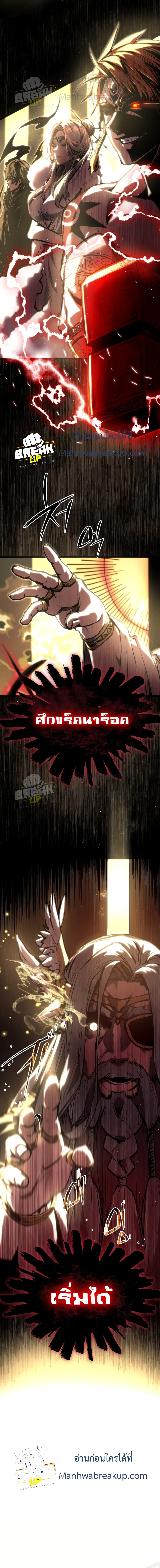 I Obtained a Mythic Item พลิกชะตาคว้าไอเทมระดับเทพ ตอนที่ 0 page 2