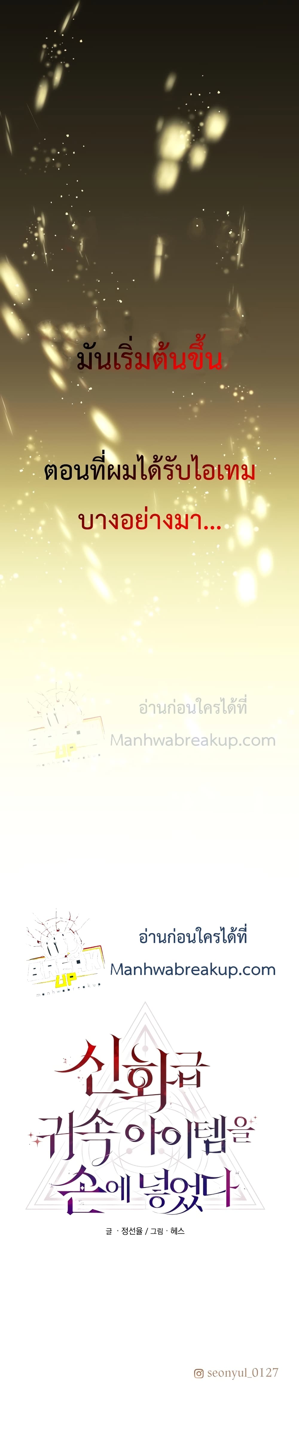 I Obtained a Mythic Item พลิกชะตาคว้าไอเทมระดับเทพ ตอนที่ 0 page 17