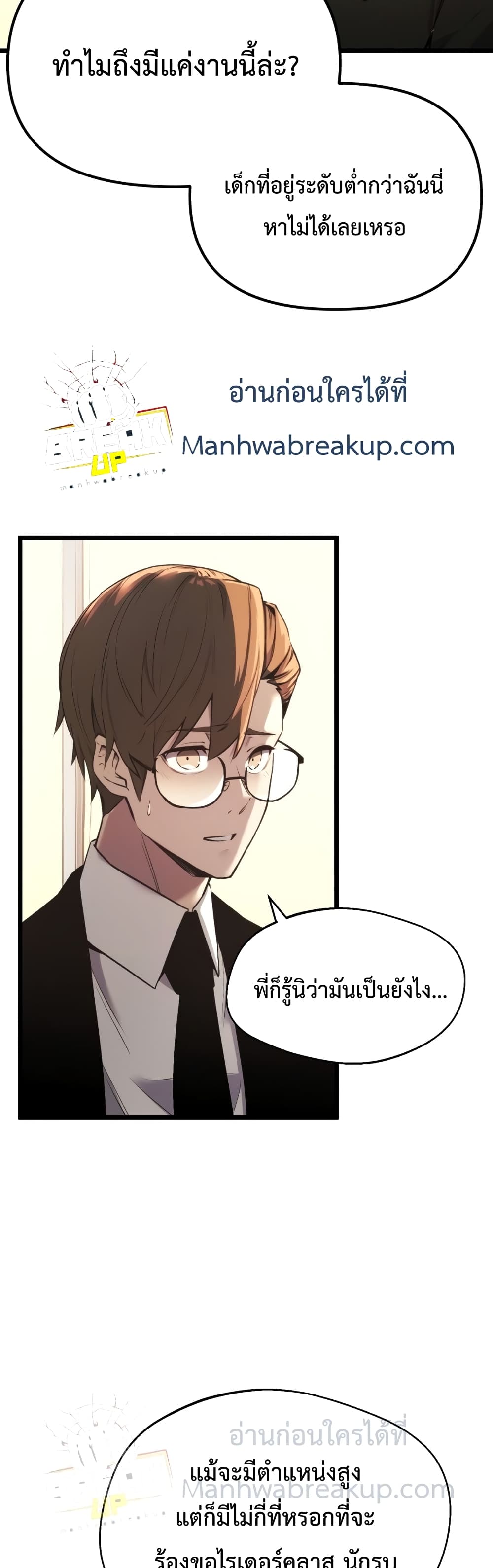 I Obtained a Mythic Item พลิกชะตาคว้าไอเทมระดับเทพ ตอนที่ 1 page 21