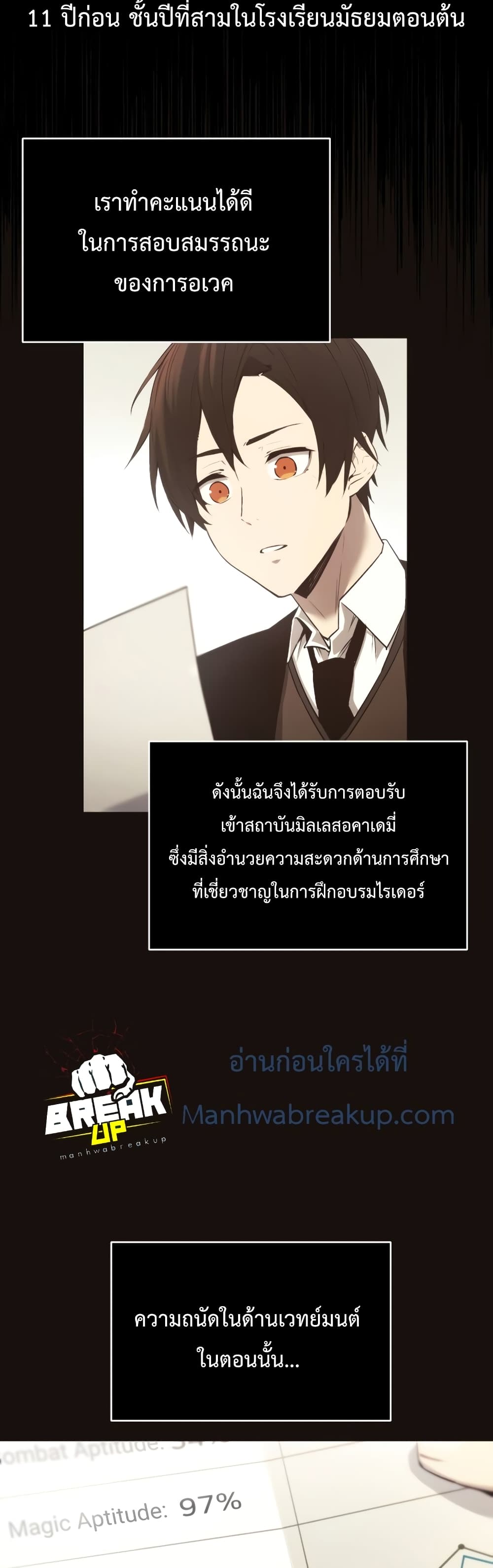 I Obtained a Mythic Item พลิกชะตาคว้าไอเทมระดับเทพ ตอนที่ 1 page 27