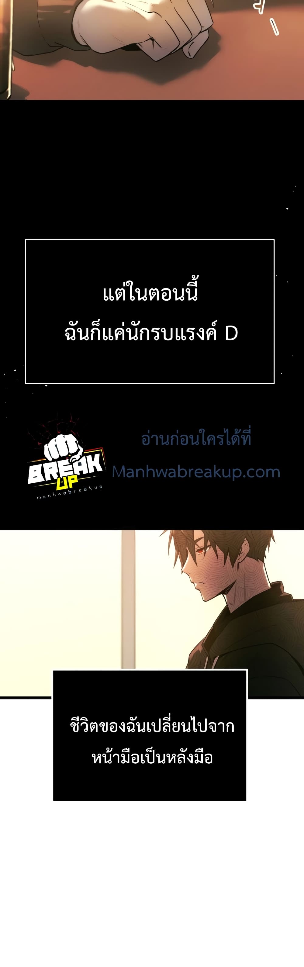 I Obtained a Mythic Item พลิกชะตาคว้าไอเทมระดับเทพ ตอนที่ 1 page 35