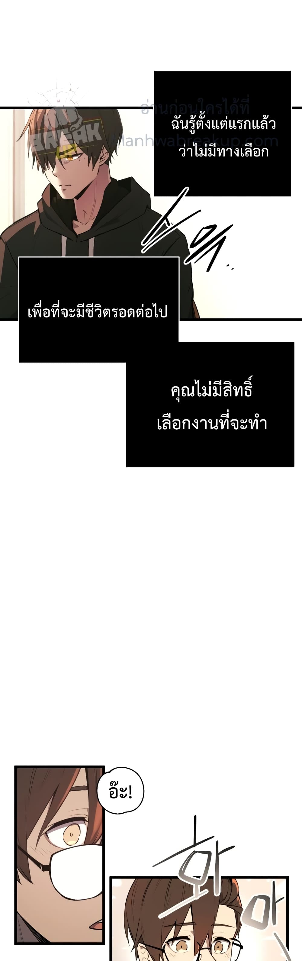 I Obtained a Mythic Item พลิกชะตาคว้าไอเทมระดับเทพ ตอนที่ 1 page 37