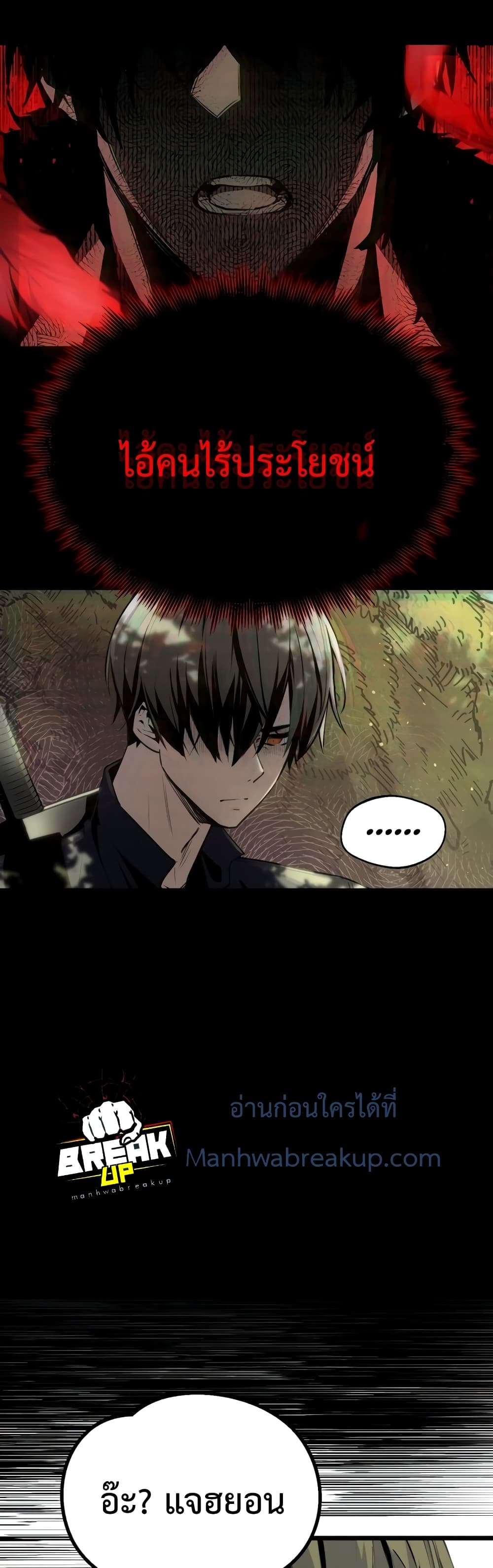 I Obtained a Mythic Item พลิกชะตาคว้าไอเทมระดับเทพ ตอนที่ 1 page 48