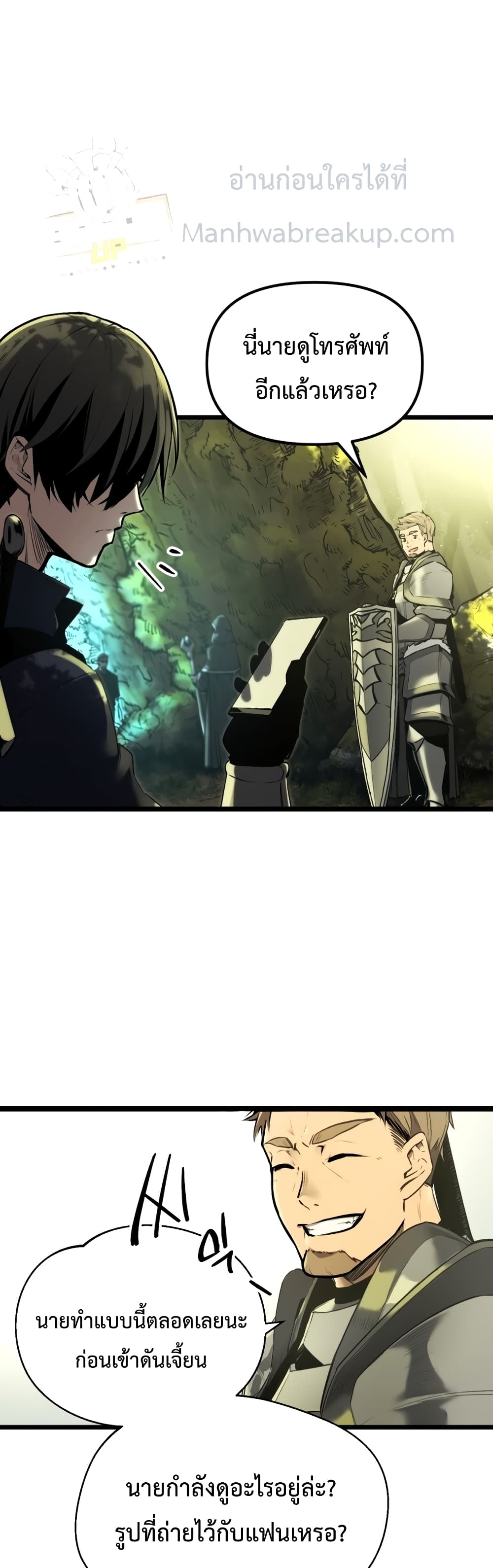 I Obtained a Mythic Item พลิกชะตาคว้าไอเทมระดับเทพ ตอนที่ 1 page 65