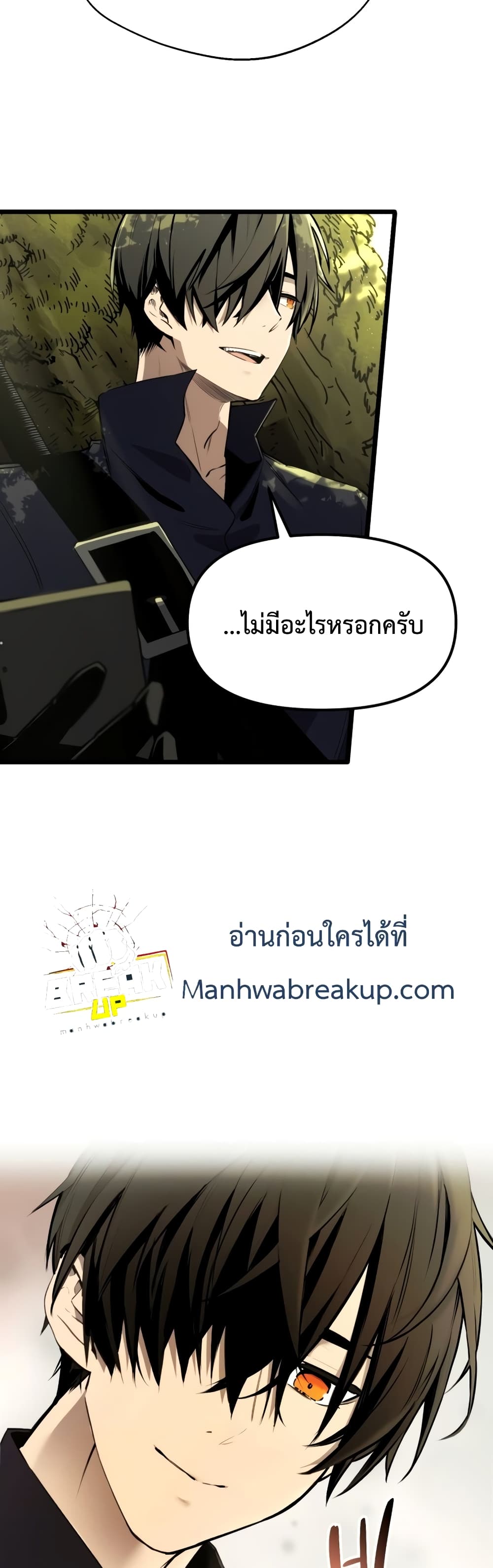 I Obtained a Mythic Item พลิกชะตาคว้าไอเทมระดับเทพ ตอนที่ 1 page 66