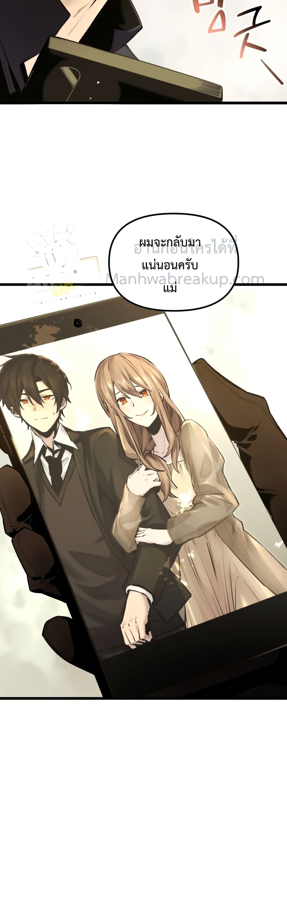 I Obtained a Mythic Item พลิกชะตาคว้าไอเทมระดับเทพ ตอนที่ 1 page 67