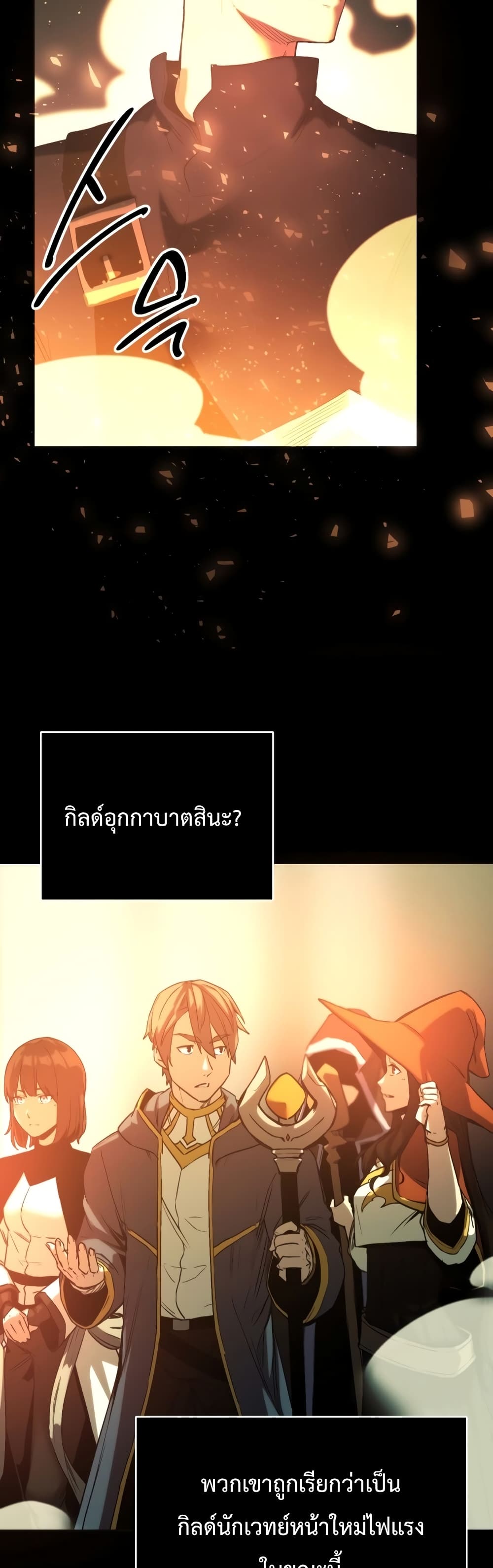 I Obtained a Mythic Item พลิกชะตาคว้าไอเทมระดับเทพ ตอนที่ 1 page 74