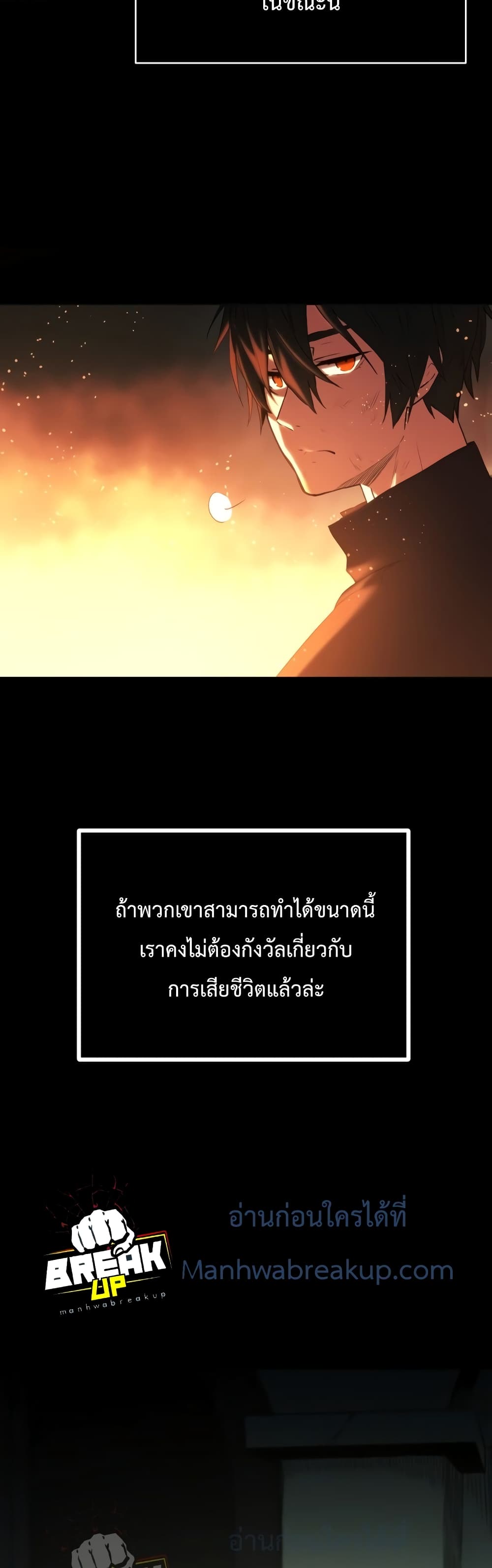 I Obtained a Mythic Item พลิกชะตาคว้าไอเทมระดับเทพ ตอนที่ 1 page 75