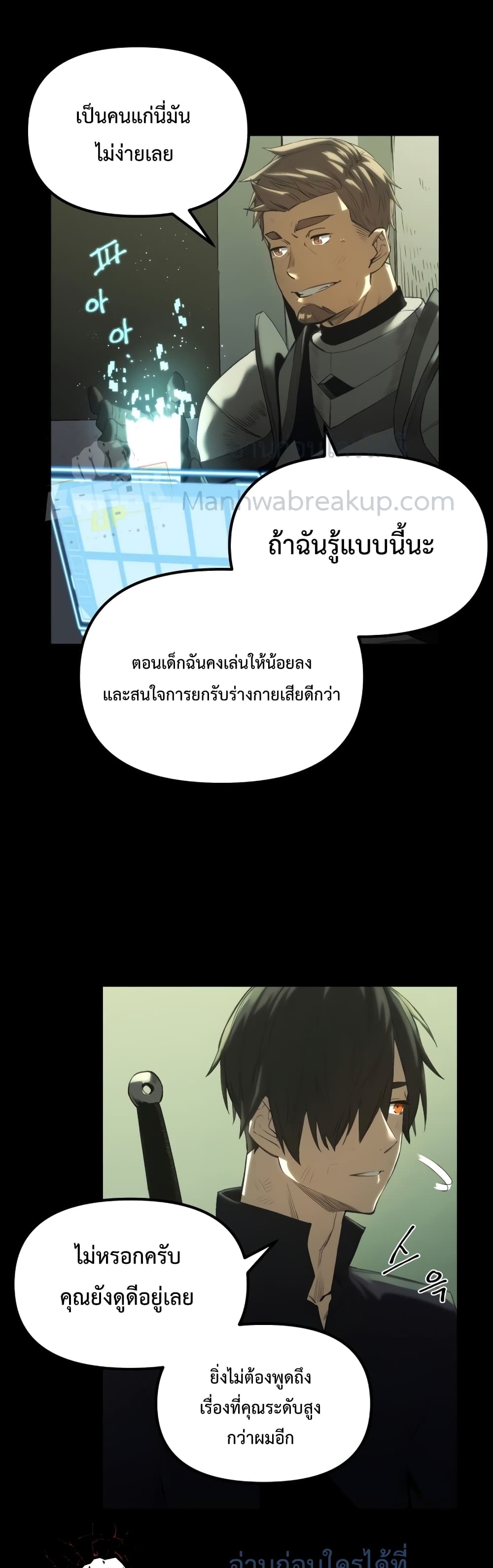 I Obtained a Mythic Item พลิกชะตาคว้าไอเทมระดับเทพ ตอนที่ 1 page 78
