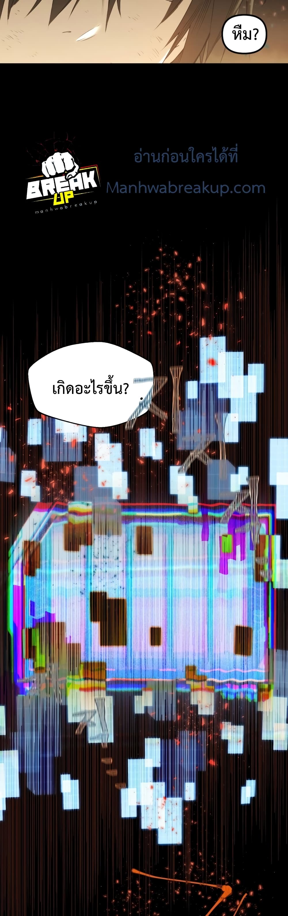 I Obtained a Mythic Item พลิกชะตาคว้าไอเทมระดับเทพ ตอนที่ 1 page 81