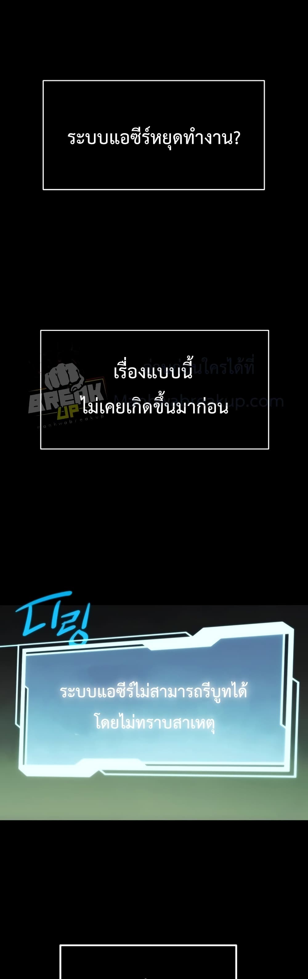 I Obtained a Mythic Item พลิกชะตาคว้าไอเทมระดับเทพ ตอนที่ 1 page 85