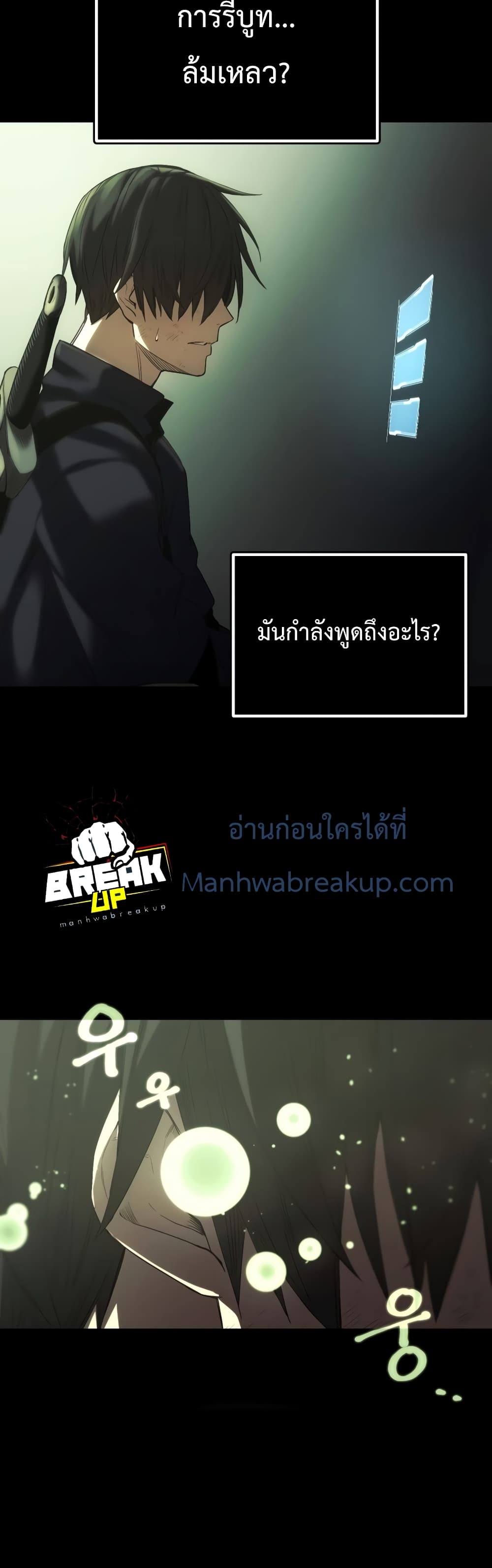I Obtained a Mythic Item พลิกชะตาคว้าไอเทมระดับเทพ ตอนที่ 1 page 86