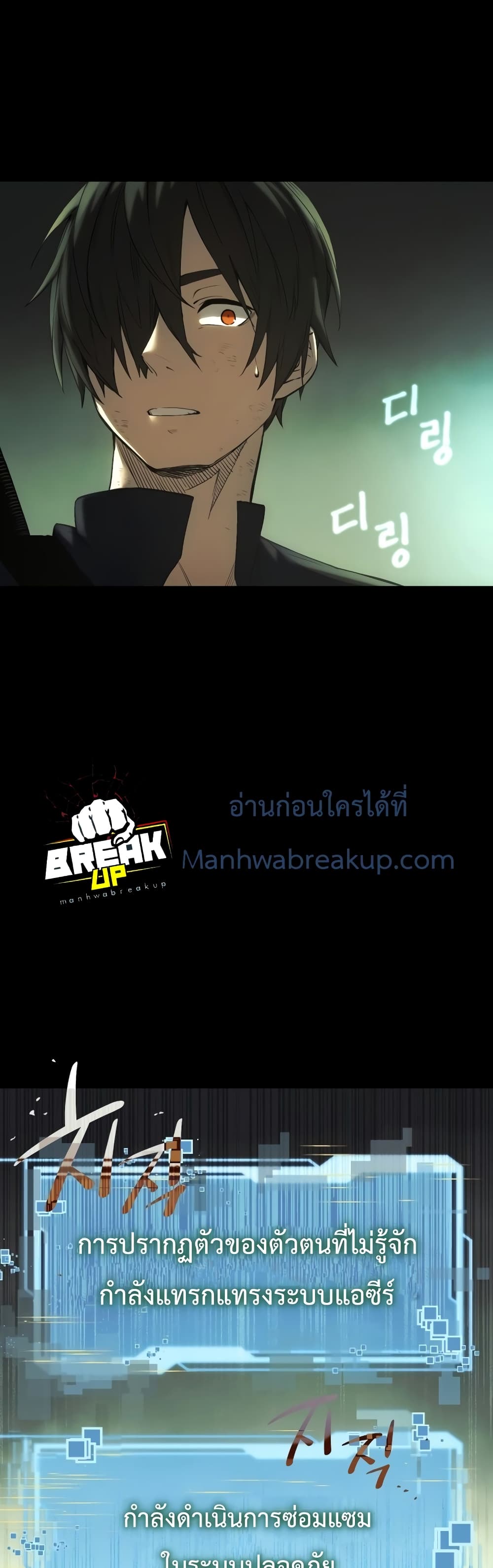 I Obtained a Mythic Item พลิกชะตาคว้าไอเทมระดับเทพ ตอนที่ 1 page 88