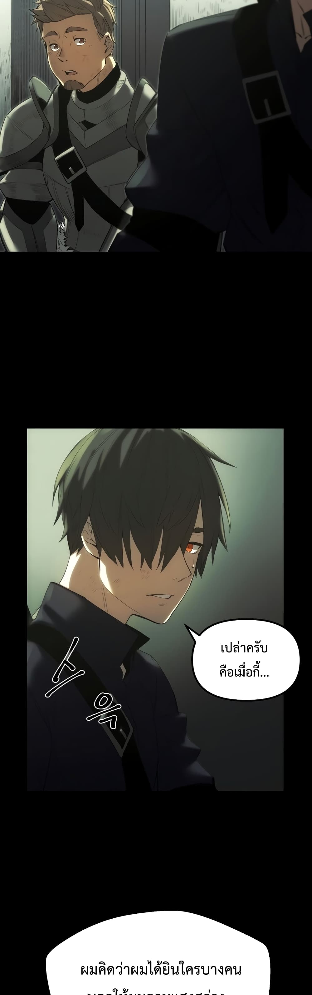 I Obtained a Mythic Item พลิกชะตาคว้าไอเทมระดับเทพ ตอนที่ 1 page 91